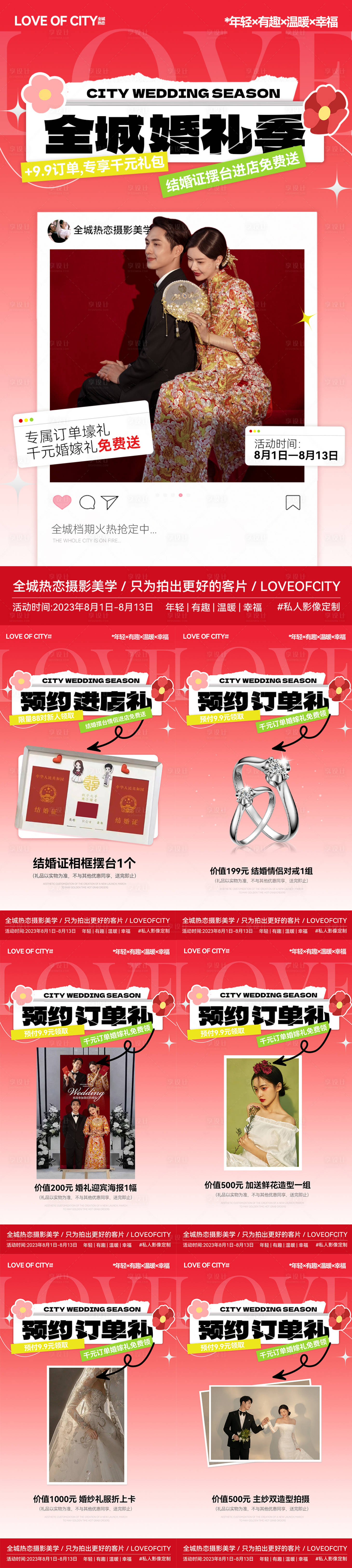 源文件下载【婚纱照活动系列】编号：50970018681989977