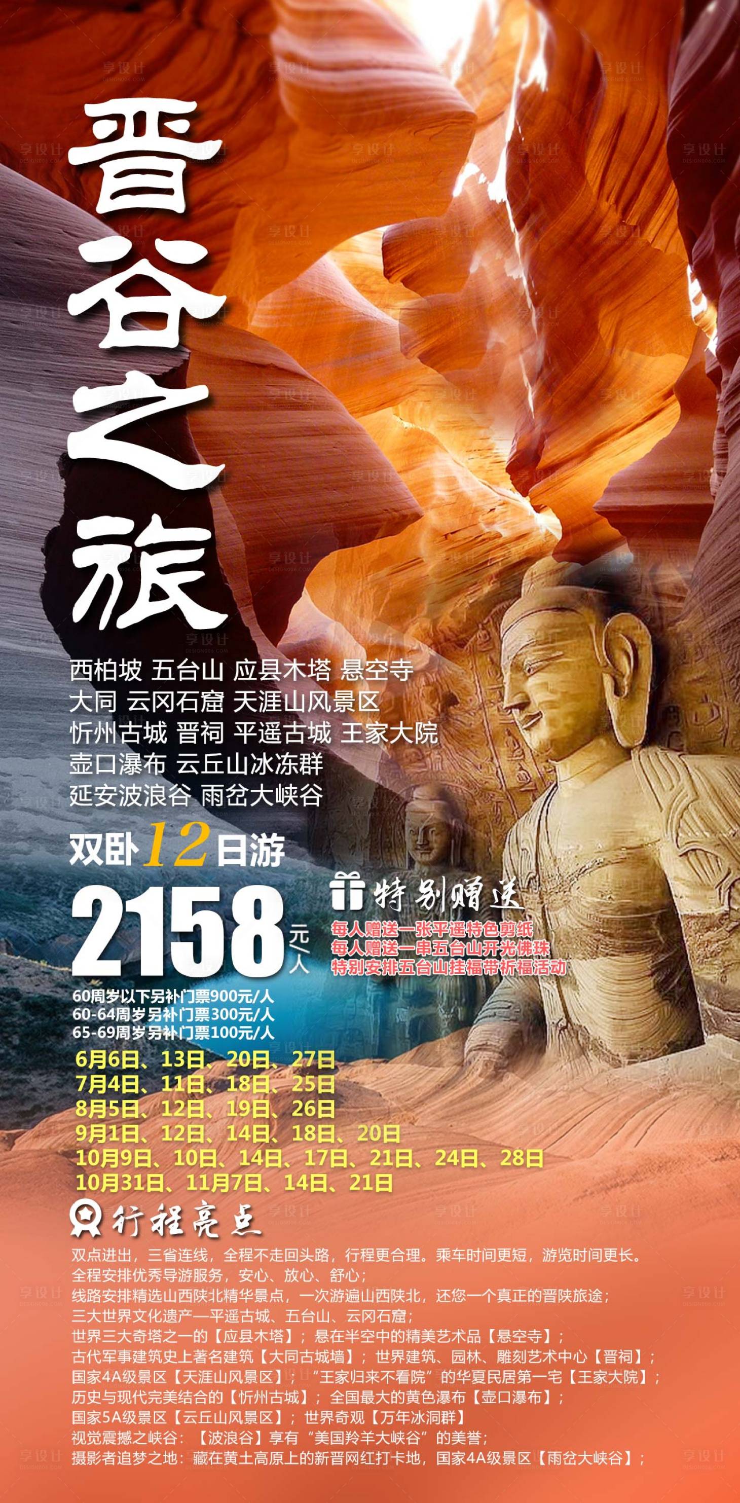 源文件下载【享设计】搜索编号：73410018969278790【山西全景波浪谷雨岔云丘山双卧旅游海报】
