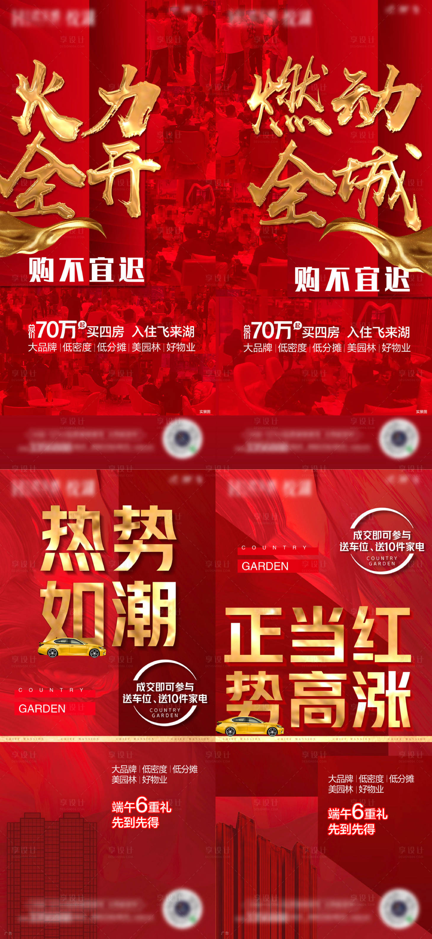 源文件下载【享设计】搜索编号：20460018938908831【地产周末热销海报】