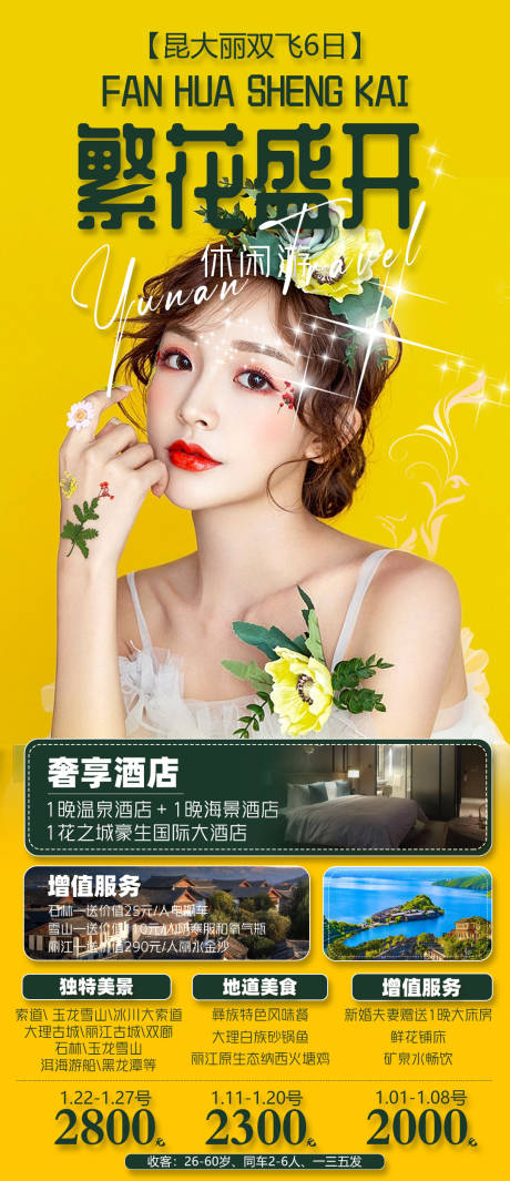 源文件下载【云南旅游海报】编号：53460018676781516