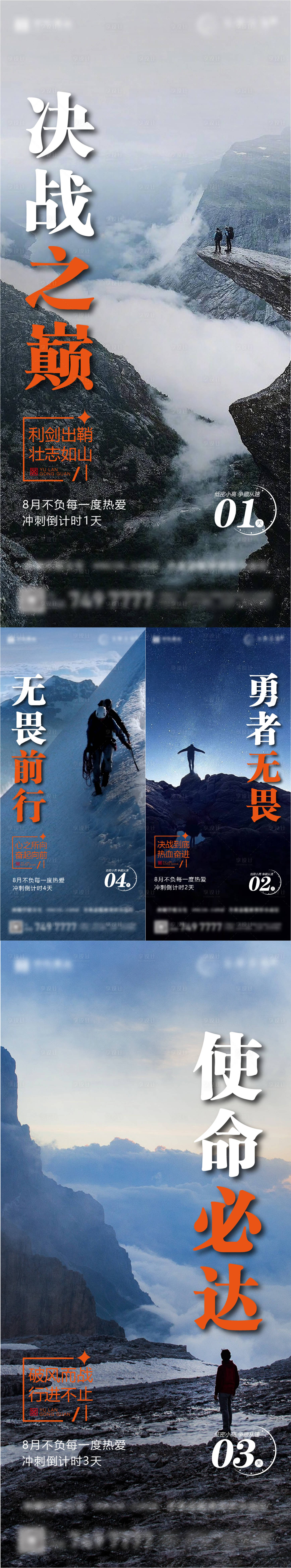 源文件下載【月末沖刺倒計時勵志系列海報】編號：63940018956104498