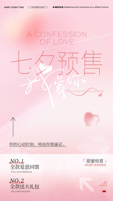 源文件下载【享设计】搜索编号：71930018743237473【七夕预售海报】
