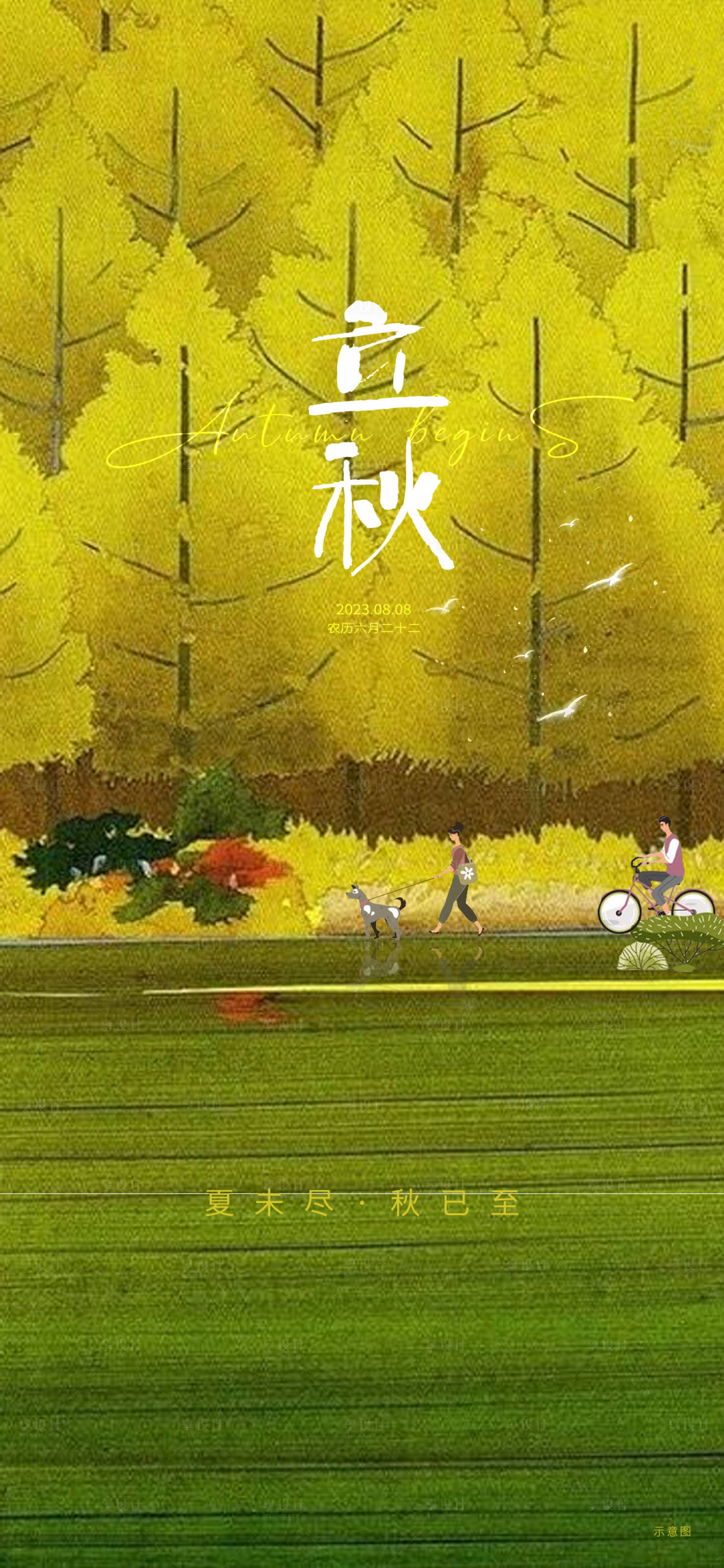 源文件下载【享设计】搜索编号：54550018545112152【立秋节气海报】
