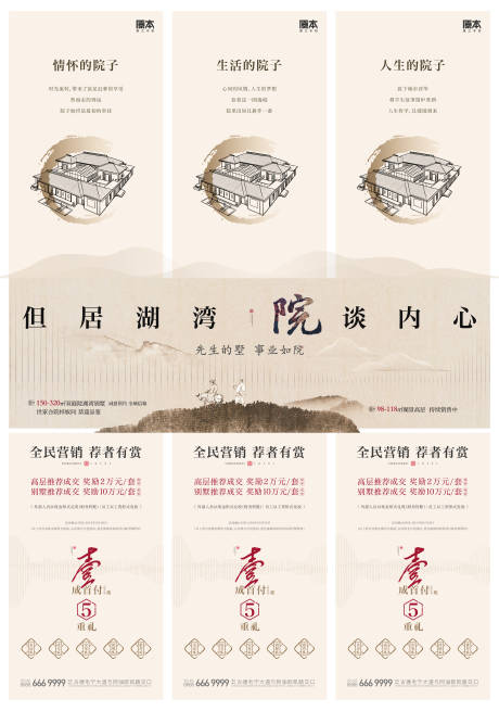 源文件下载【中式地产微信三宫格海报】编号：87230018563106814