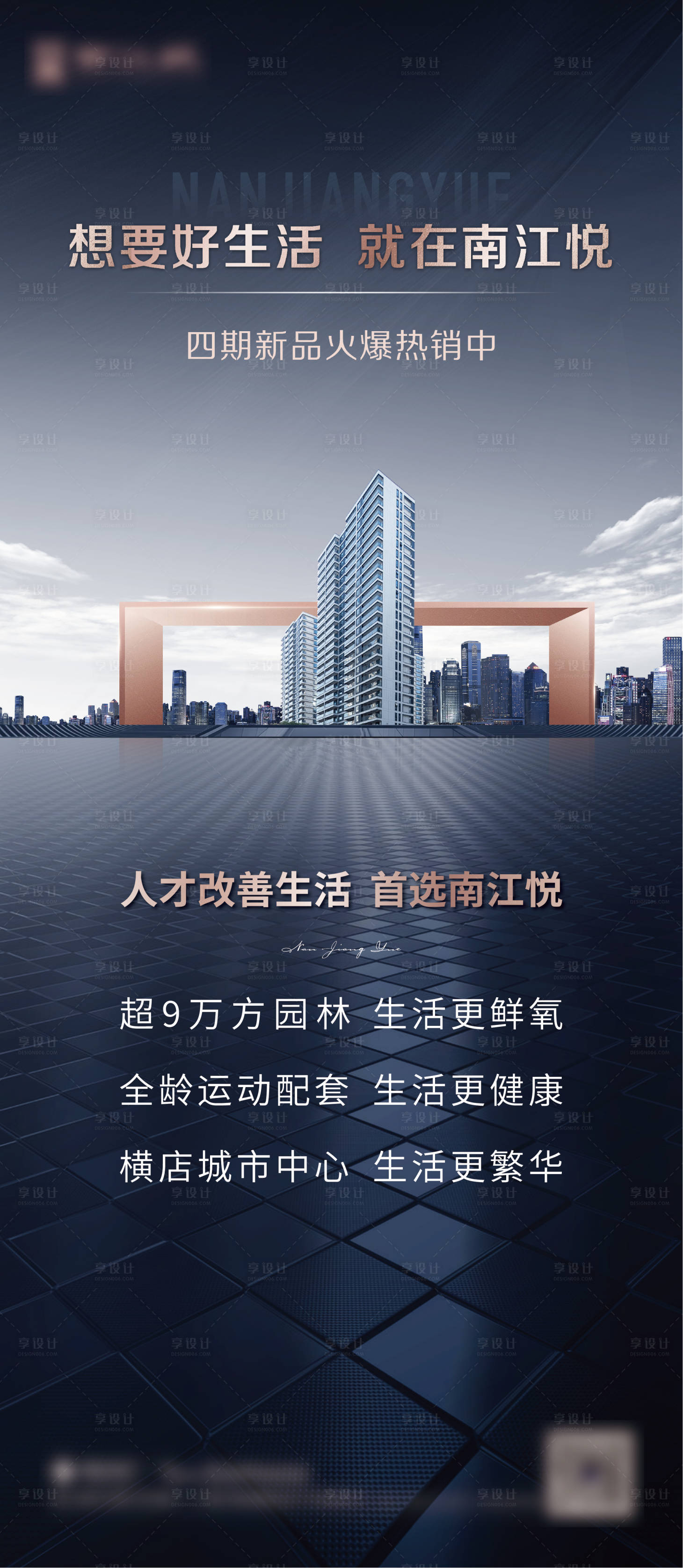 源文件下载【享设计】搜索编号：77720018905627110【地产展架】