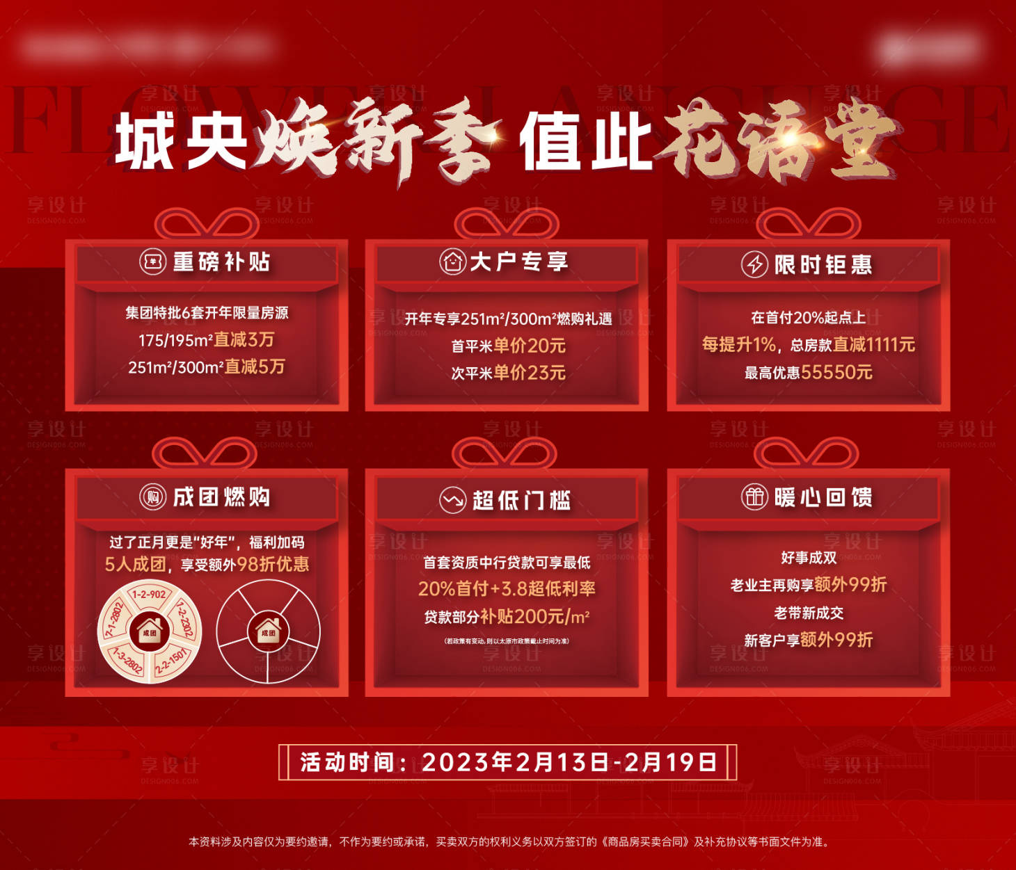 源文件下载【地产焕新季海报】编号：34850018743935425