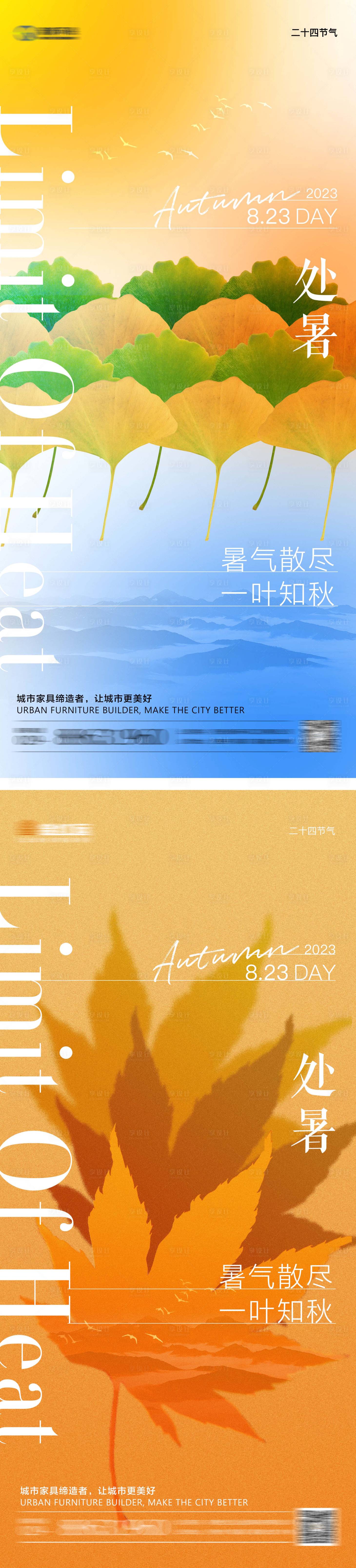 源文件下載【享設計】搜索編號：31750018720451443【處暑】