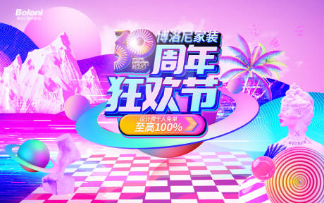源文件下载【装修30周年狂欢节活动背景板】编号：79530019009215671