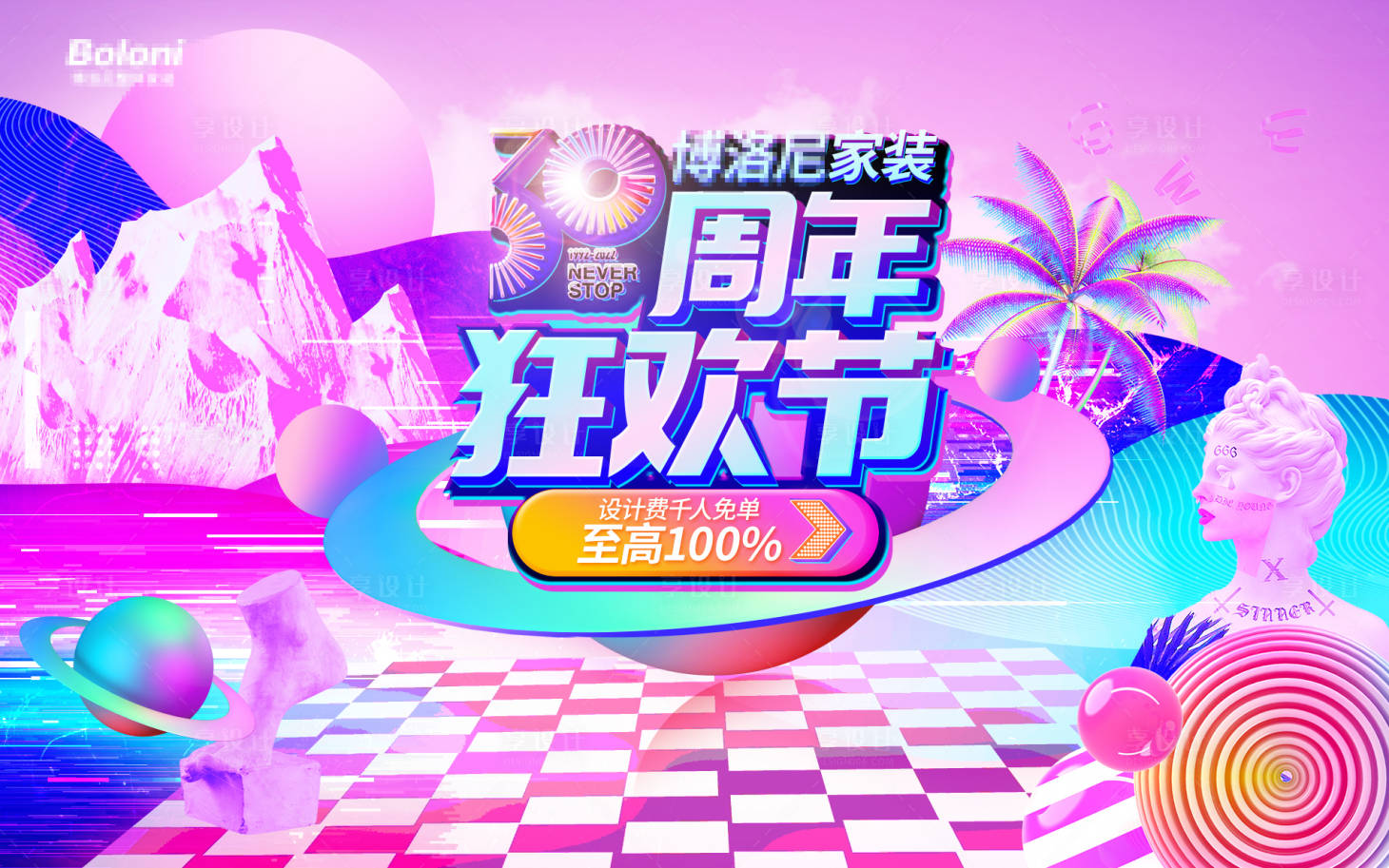 源文件下载【装修30周年狂欢节活动背景板】编号：79530019009215671