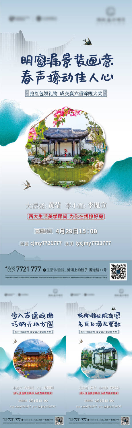 源文件下載【享設計】搜索編號：71740019073831853【中式地產海報】