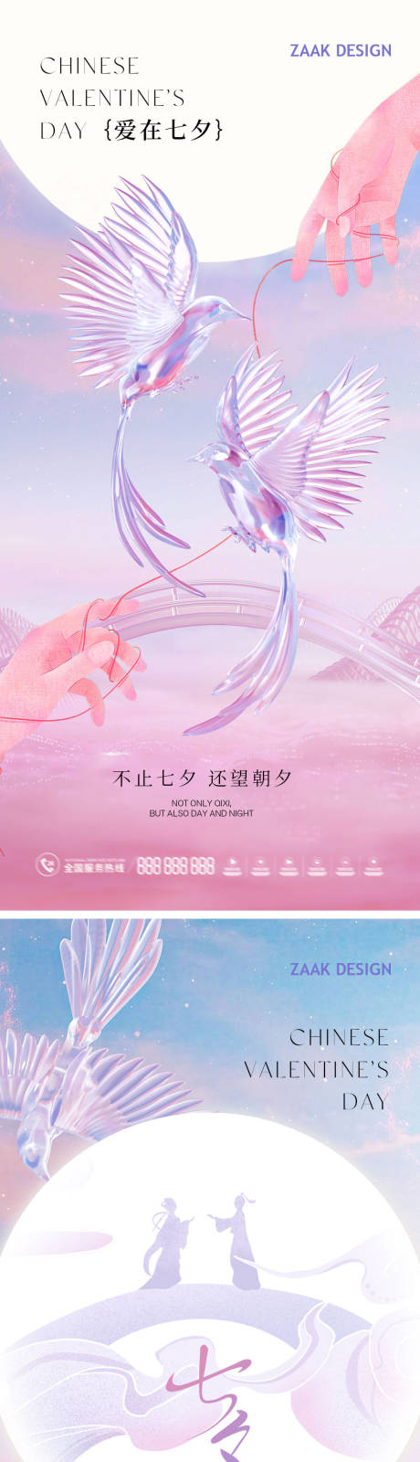 源文件下載【享設計】搜索編號：32320018653611331【七夕情人節唯美海報】
