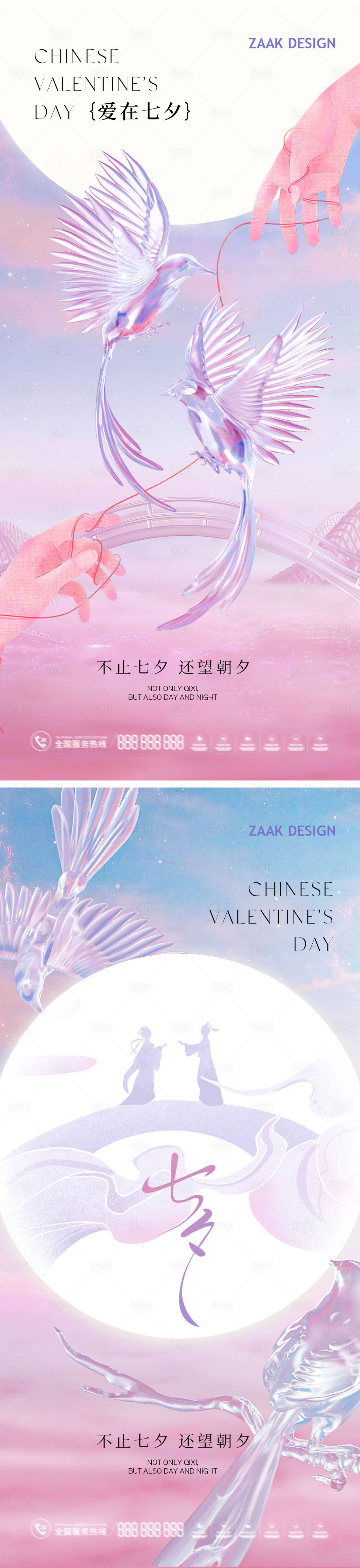 源文件下载【享设计】搜索编号：32320018653611331【七夕情人节唯美海报】