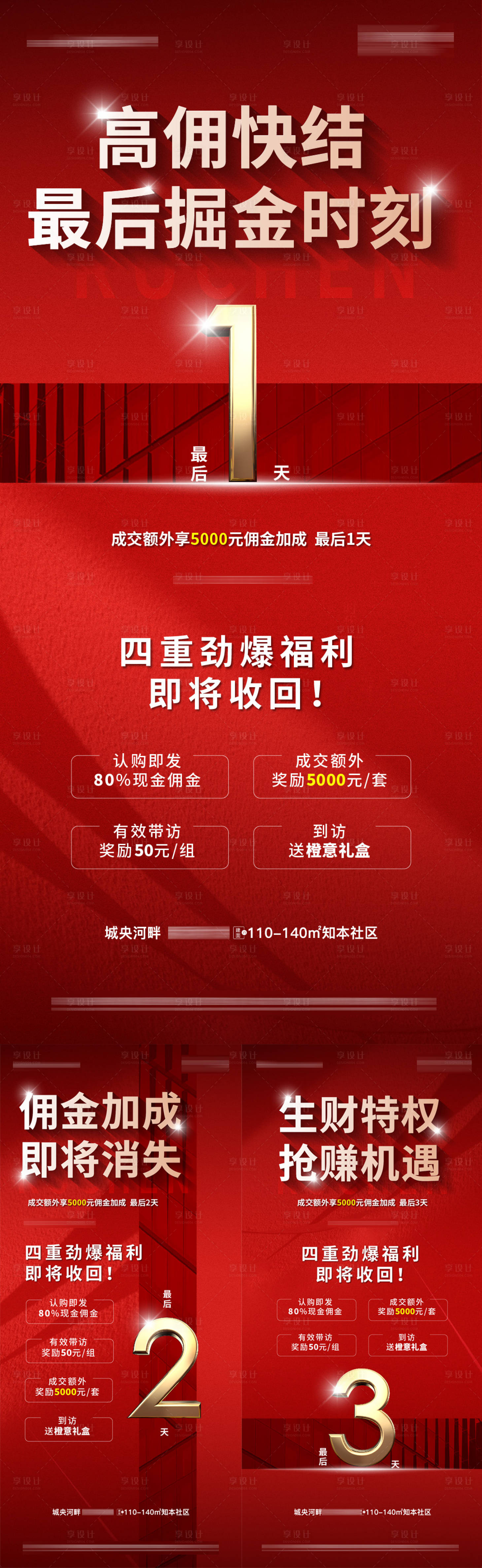 源文件下载【优惠倒计时刷屏系列海报】编号：99170018664591149