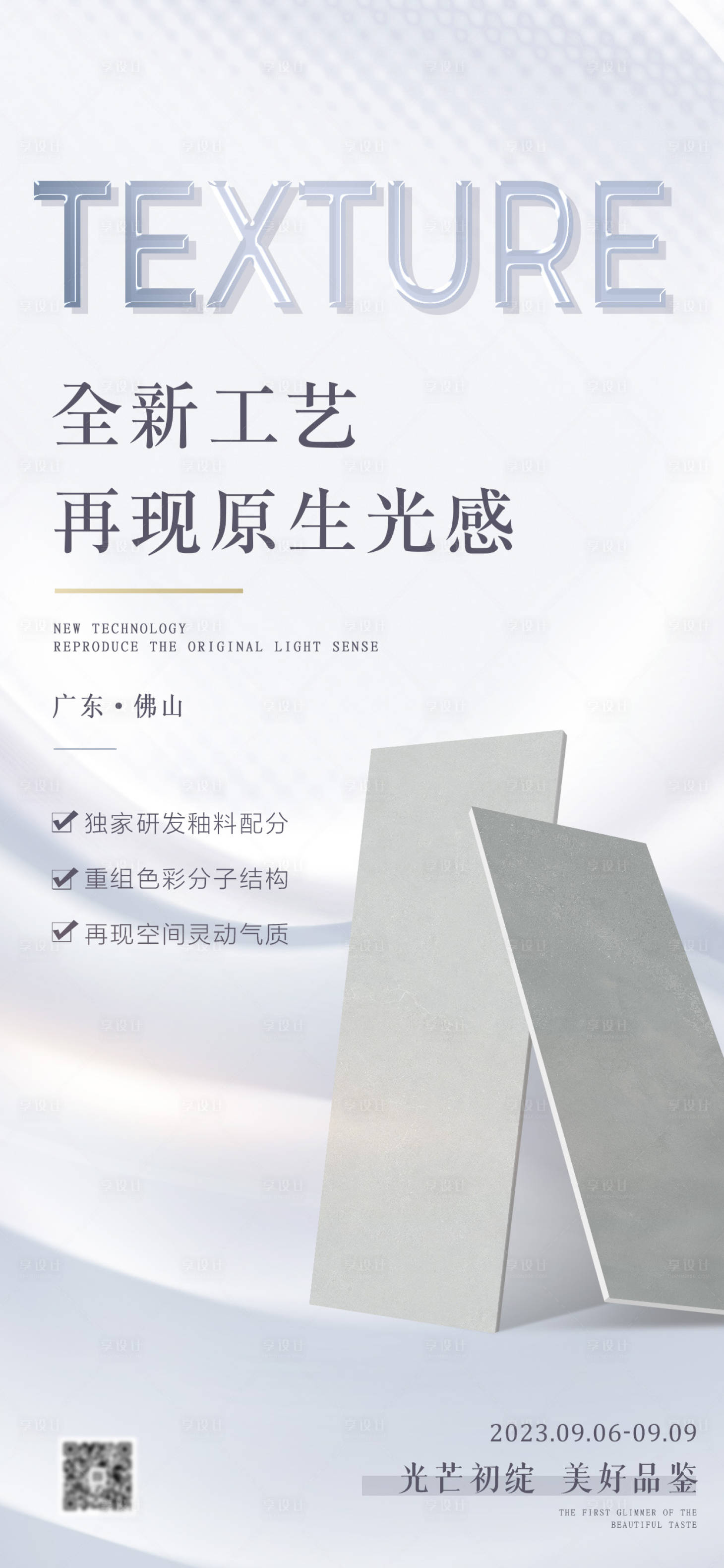 源文件下載【享設計】搜索編號：84690019049626229【瓷磚海報】