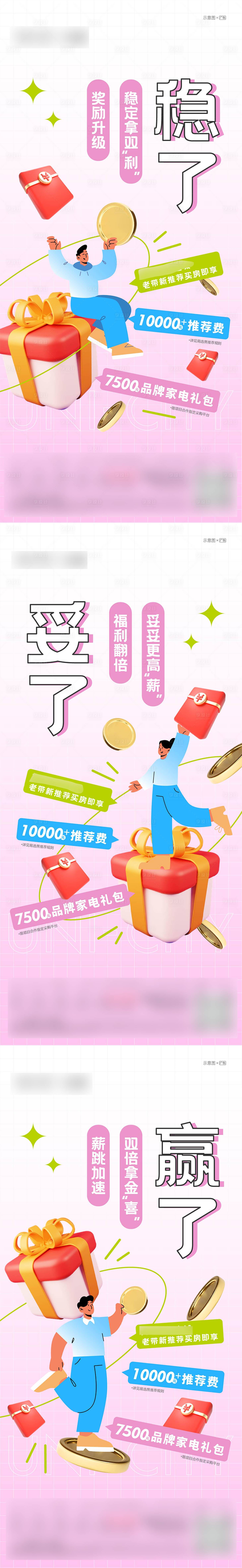 源文件下載【享設計】搜索編號：61020018589567902【地產經紀人老帶新推薦有禮系列單圖】