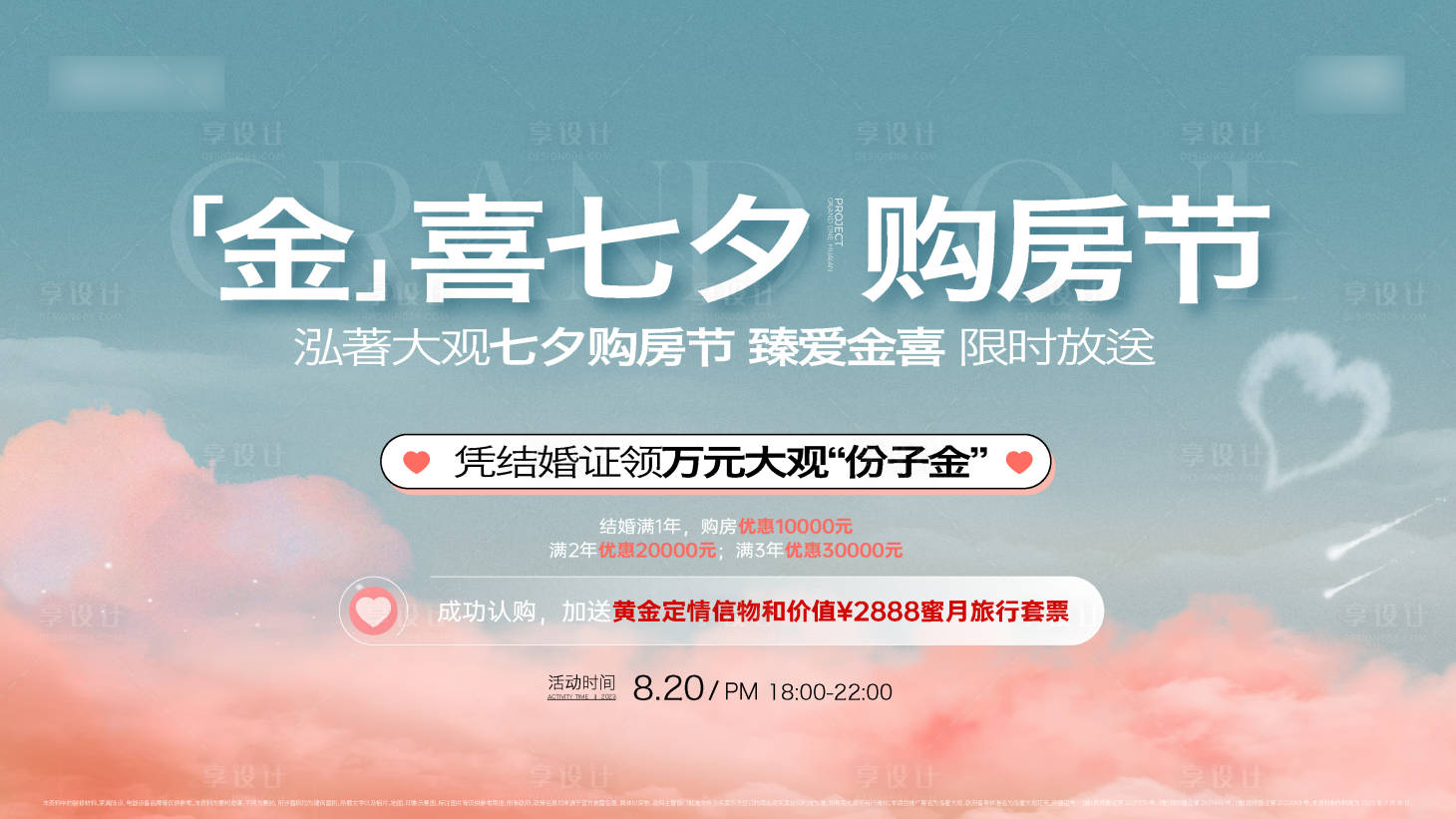 源文件下载【享设计】搜索编号：28060018917137671【七夕海报】