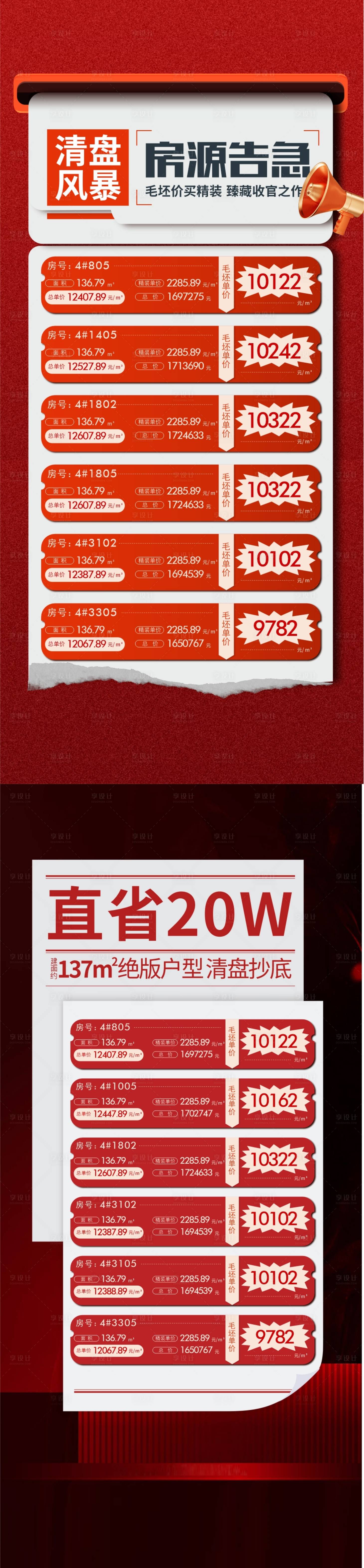 源文件下载【特价房海报】编号：97820018923981956