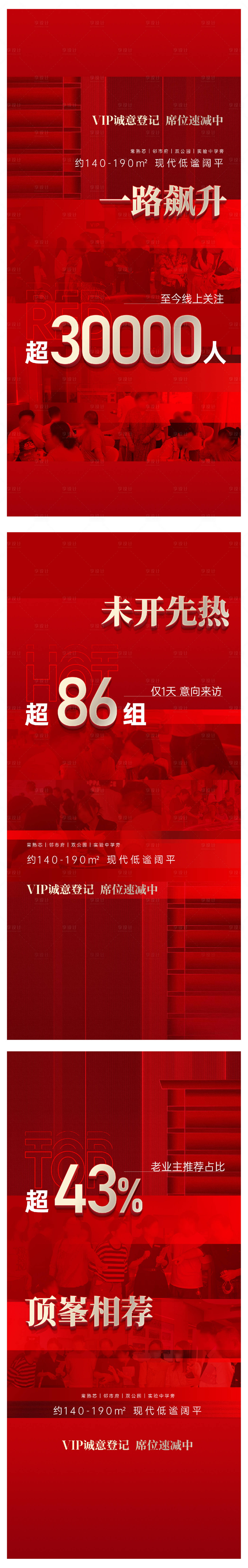 源文件下载【享设计】搜索编号：35710019034395911【地产热销卖压海报】