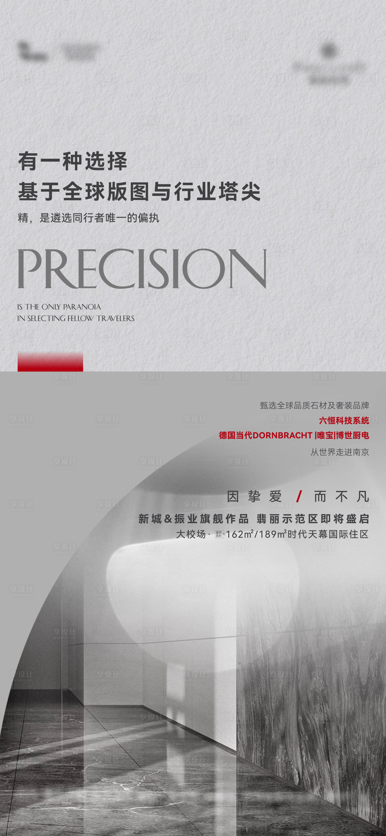 源文件下載【享設計】搜索編號：36550018938198238【產品懸疑刷屏 】