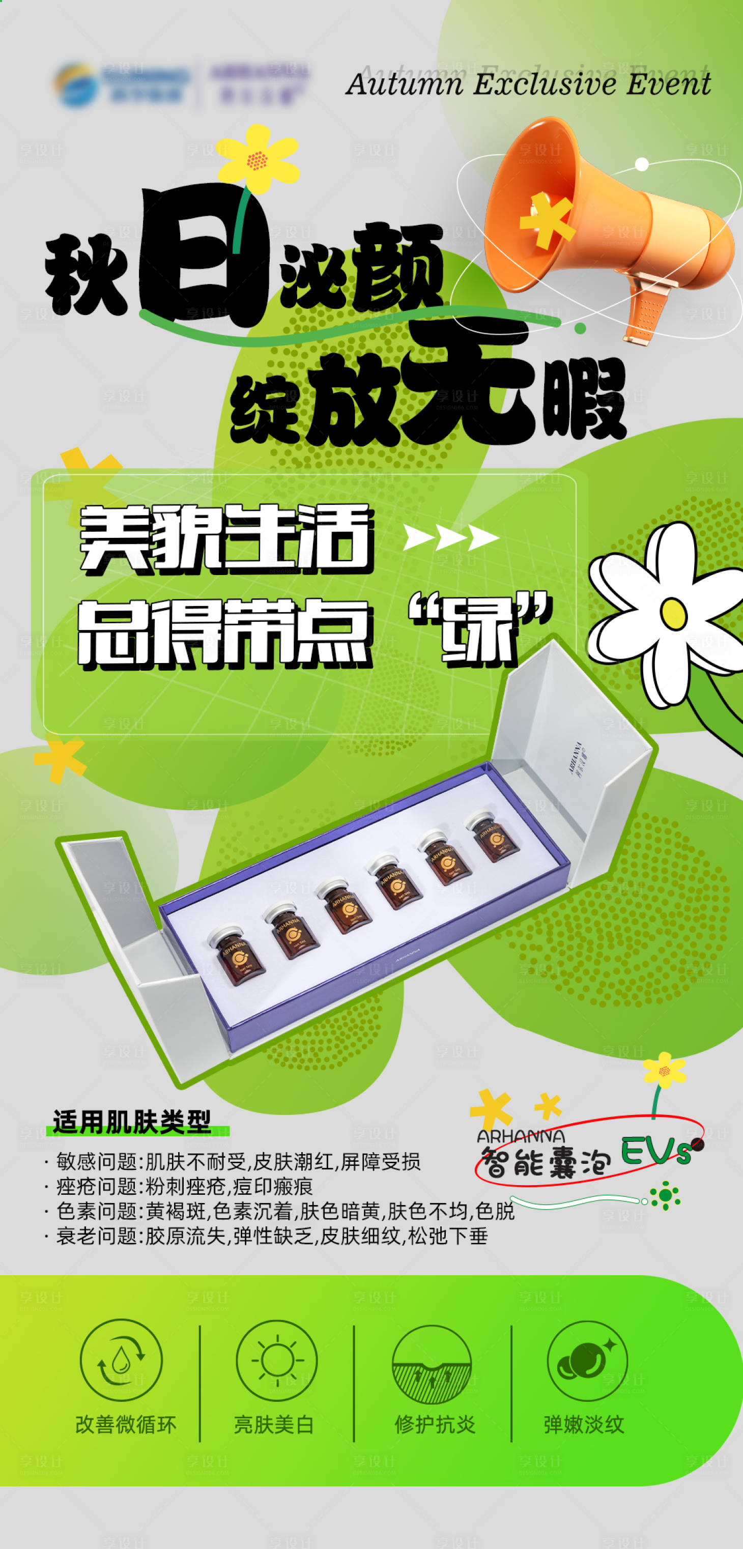 源文件下載【享設計】搜索編號：85160018499729816【醫美活動海報】