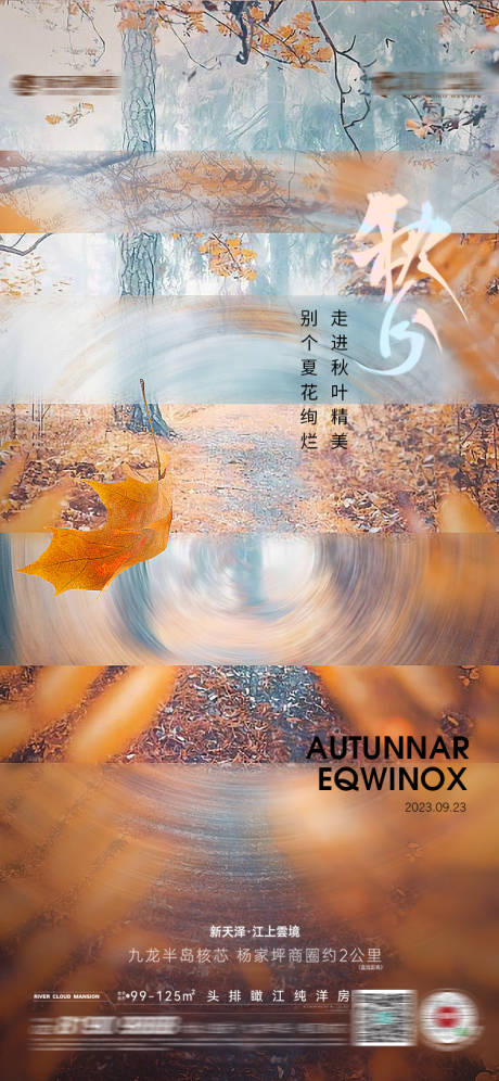 源文件下载【秋分节气海报】编号：20230814112136386