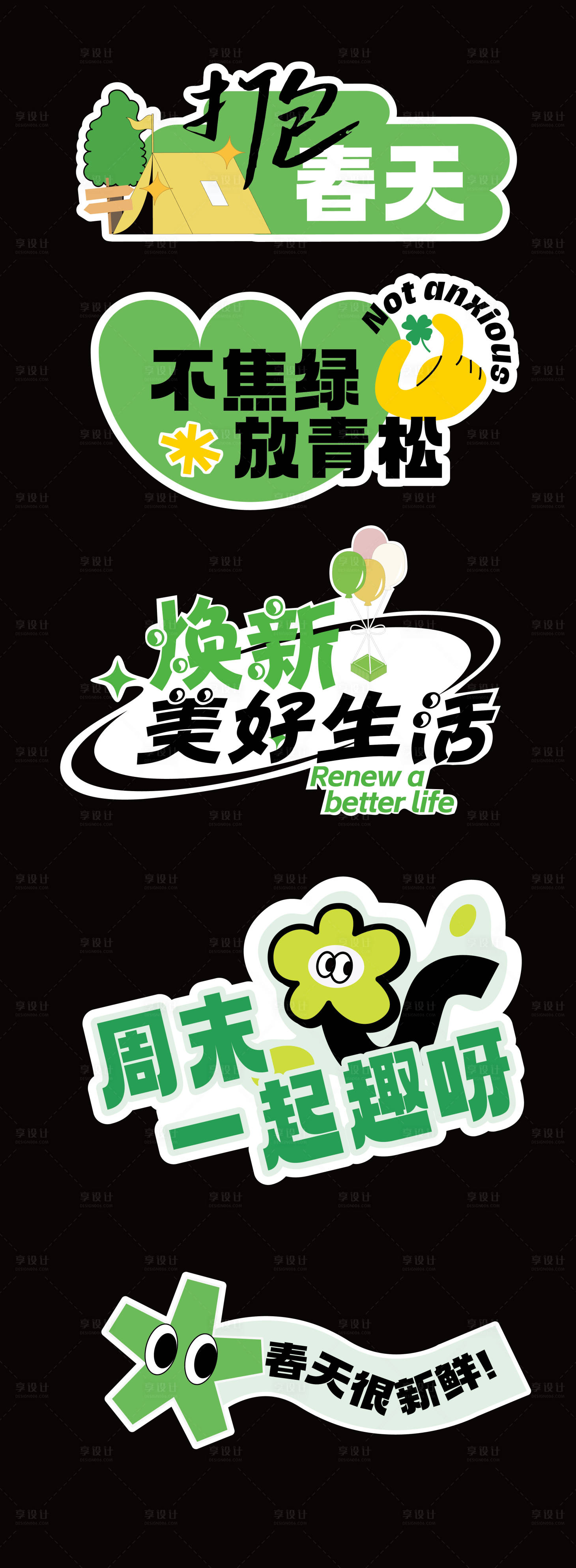 源文件下載【享設計】搜索編號：56110018829848452【春天周末活動手舉牌】