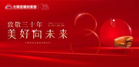 源文件下载【家居卖场周年庆活动主KV】编号：90740018542998011