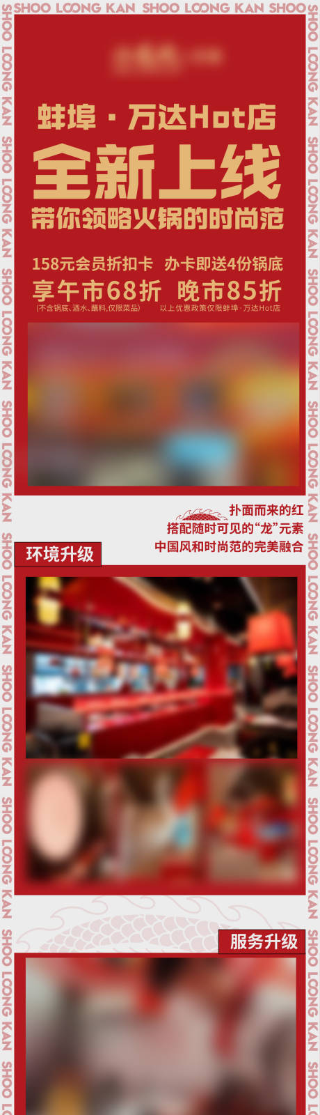 源文件下载【店面升级公众号长图海报】编号：90530019075749893