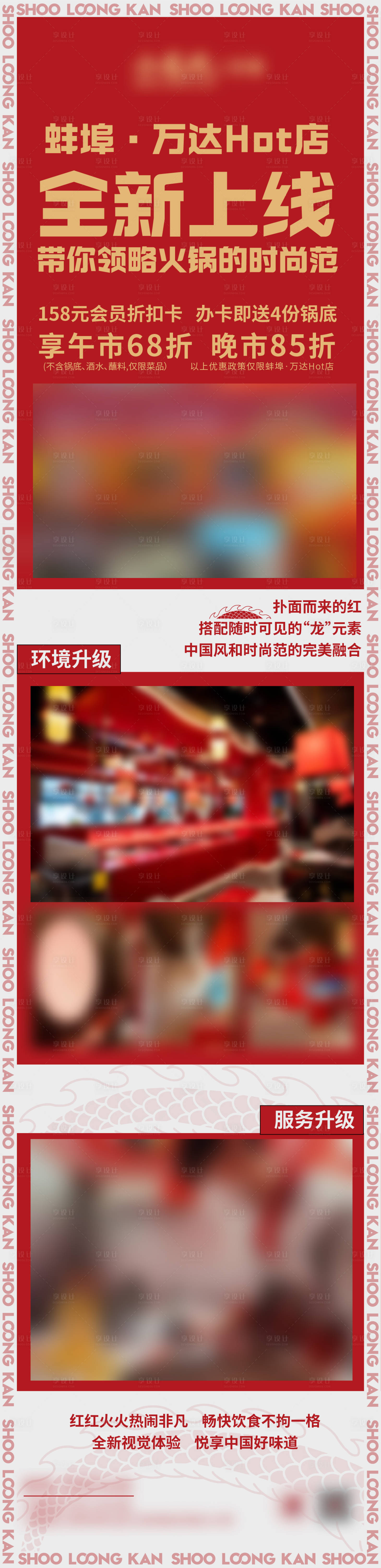 源文件下载【店面升级公众号长图海报】编号：20230831163054859