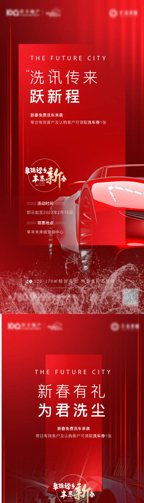 源文件下載【享設計】搜索編號：19450018614604332【地產洗車活動海報】