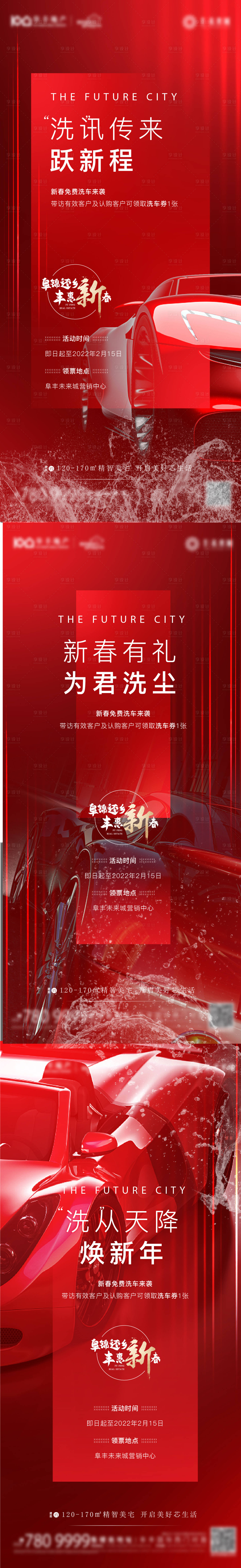 源文件下载【享设计】搜索编号：19450018614604332【地产洗车活动海报】