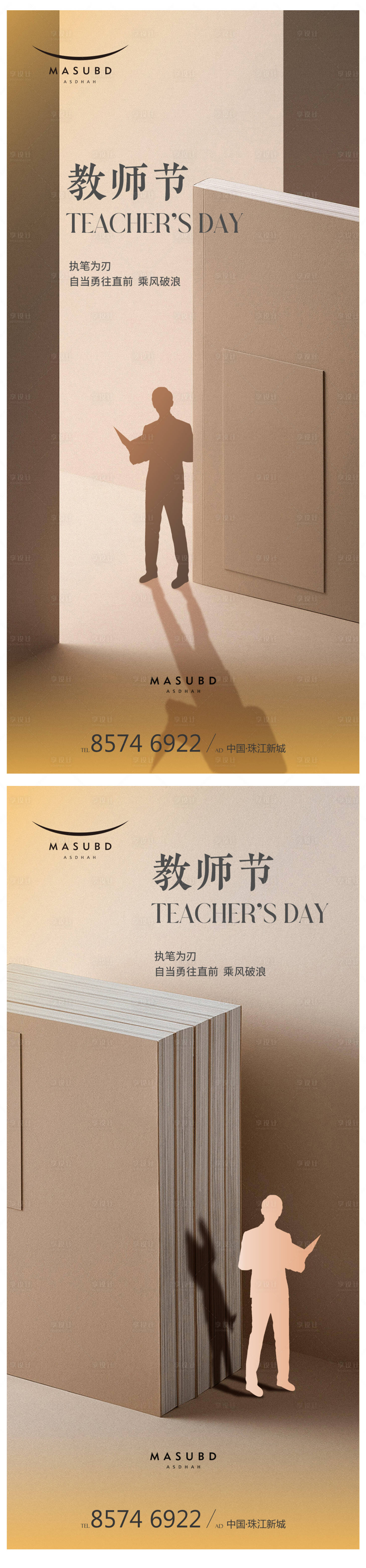 源文件下载【教师节海报】编号：29850018563966093