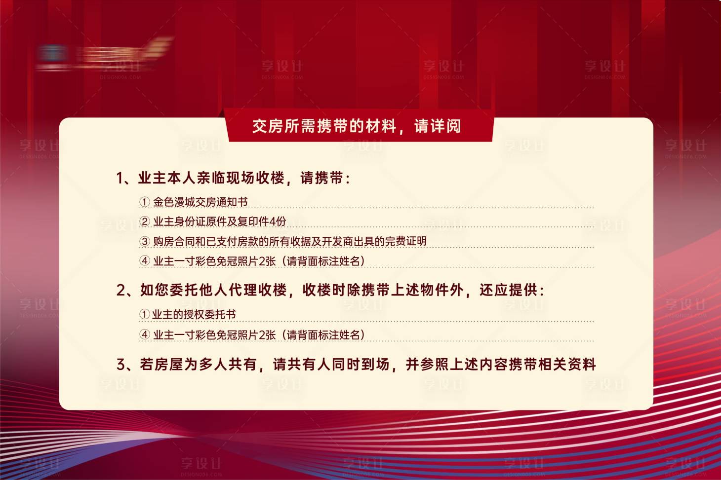 源文件下載【享設計】搜索編號：49410018745982891【地產交房背景板活動主畫面】