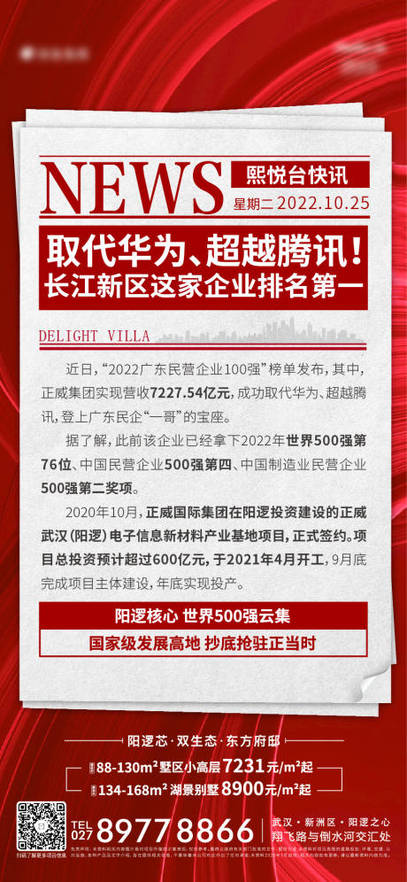 源文件下载【地产热点新闻海报】编号：40080018800635232