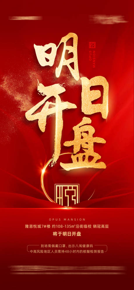 源文件下载【地产开盘热销倒计时海报】编号：58260018659713912