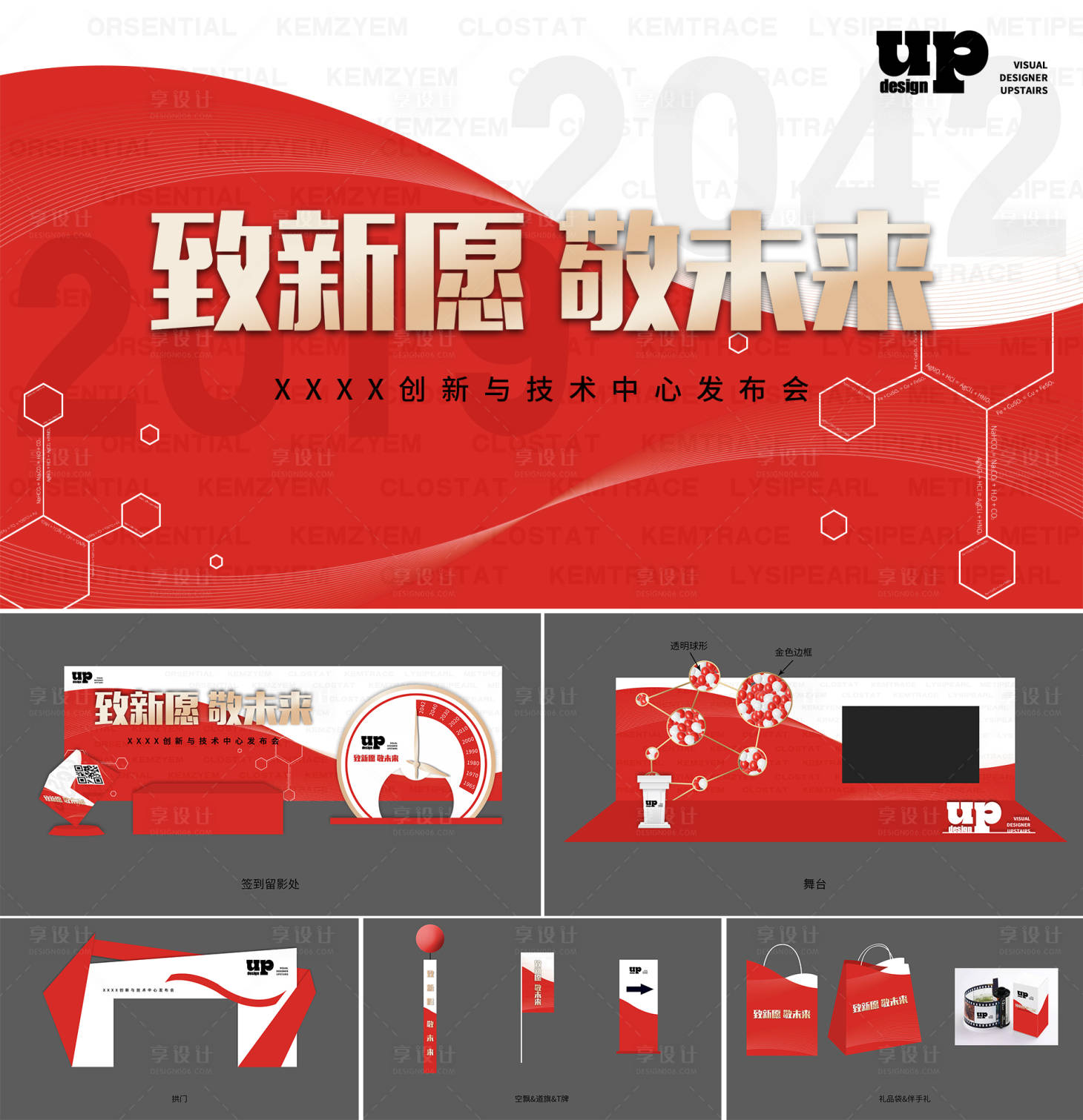 源文件下載【享設(shè)計(jì)】搜索編號(hào)：37080018969562553【科技發(fā)布會(huì)活動(dòng)物料】