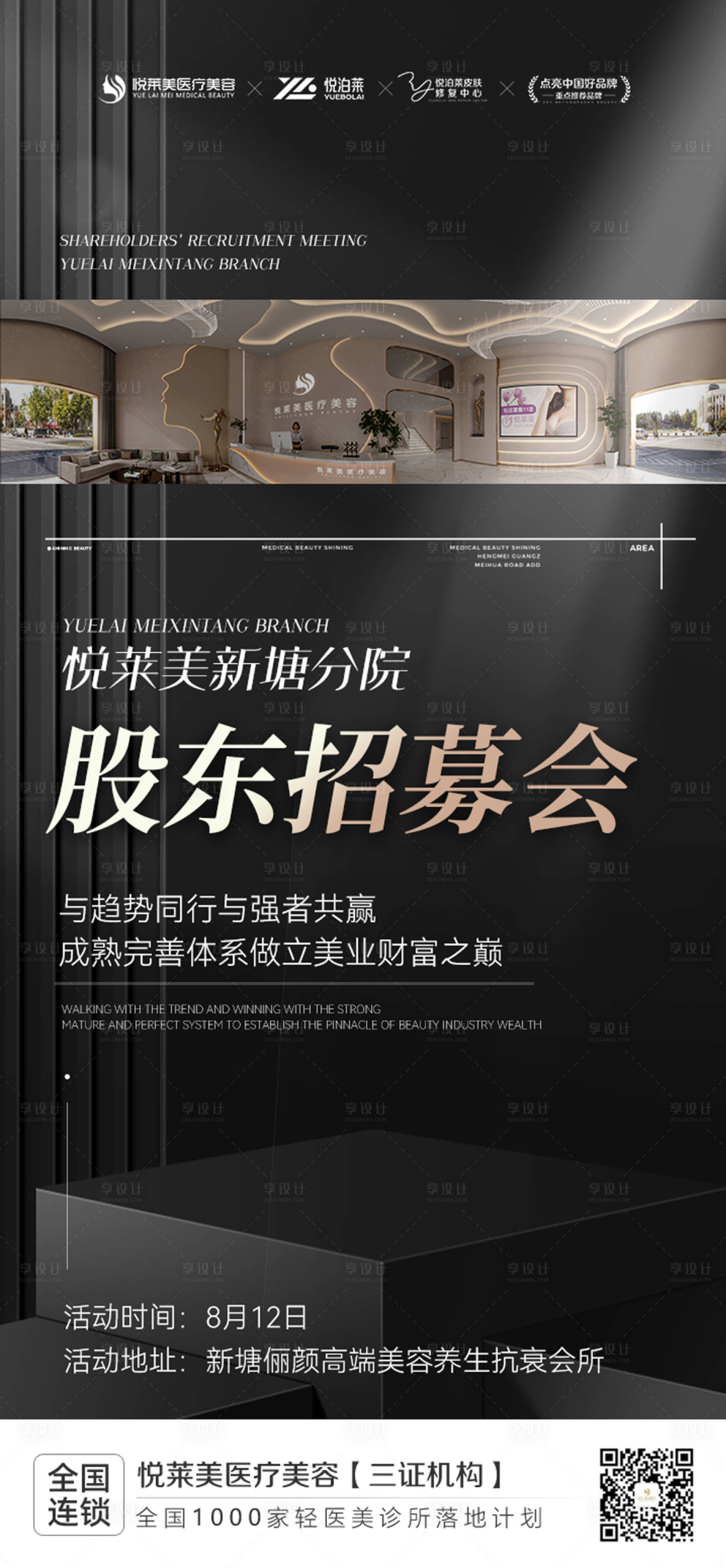 源文件下载【享设计】搜索编号：19030019019177633【股东招募海报】