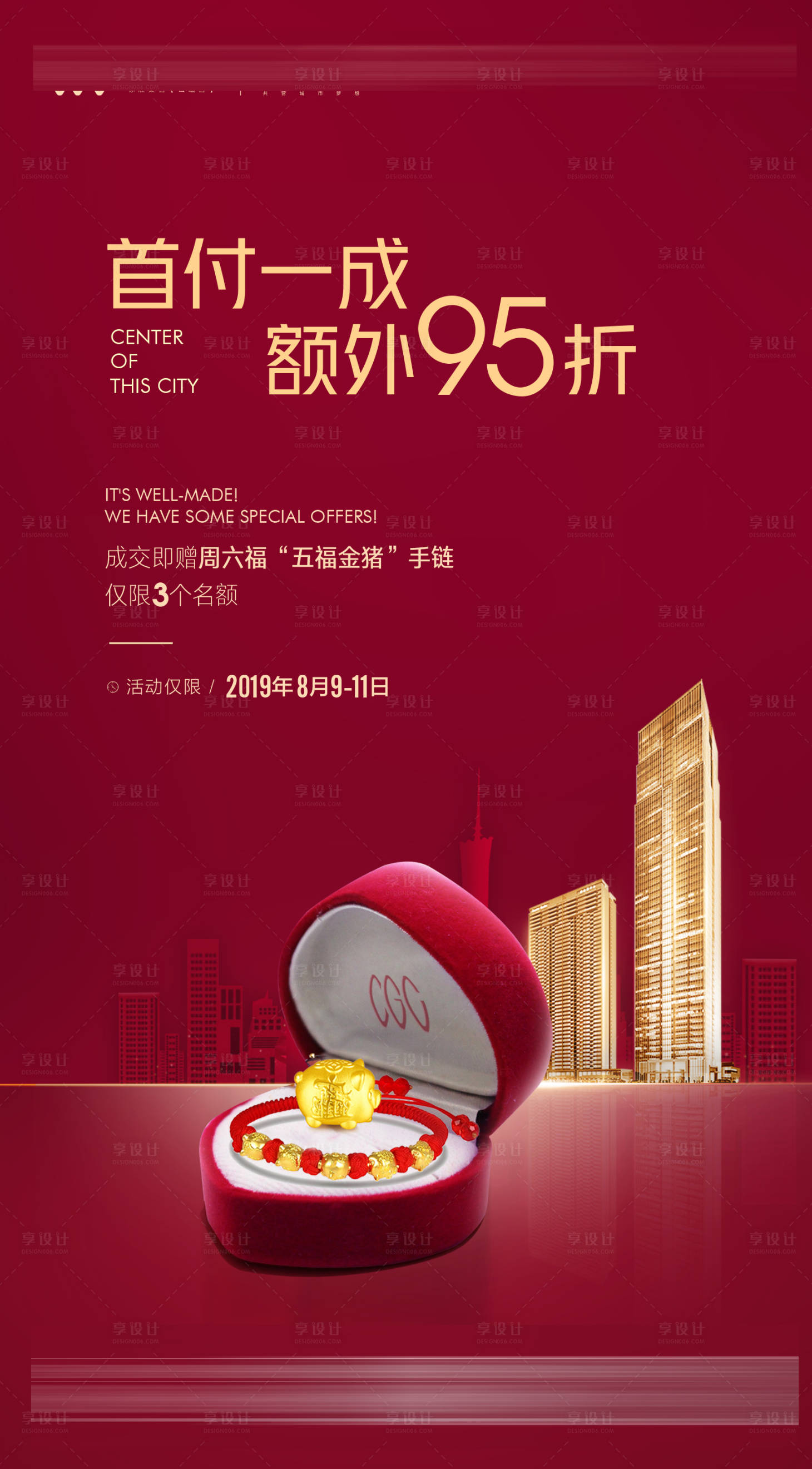 源文件下载【地产送金活动海报】编号：81900018695152236