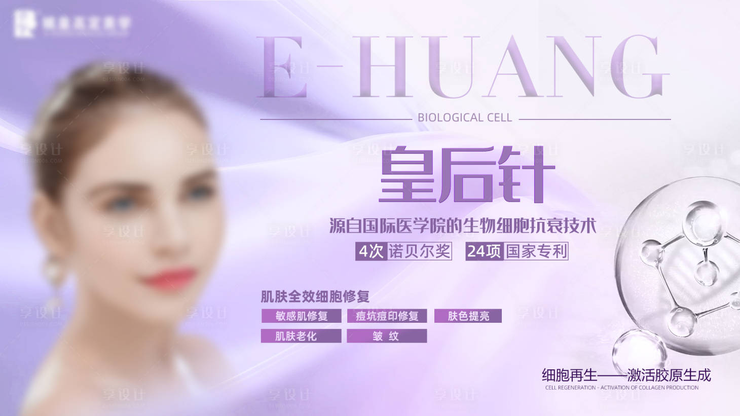 源文件下载【医美水光海报】编号：32990018971696576