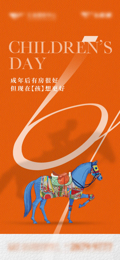源文件下载【地产六一儿童节节日海报】编号：61250018931422925