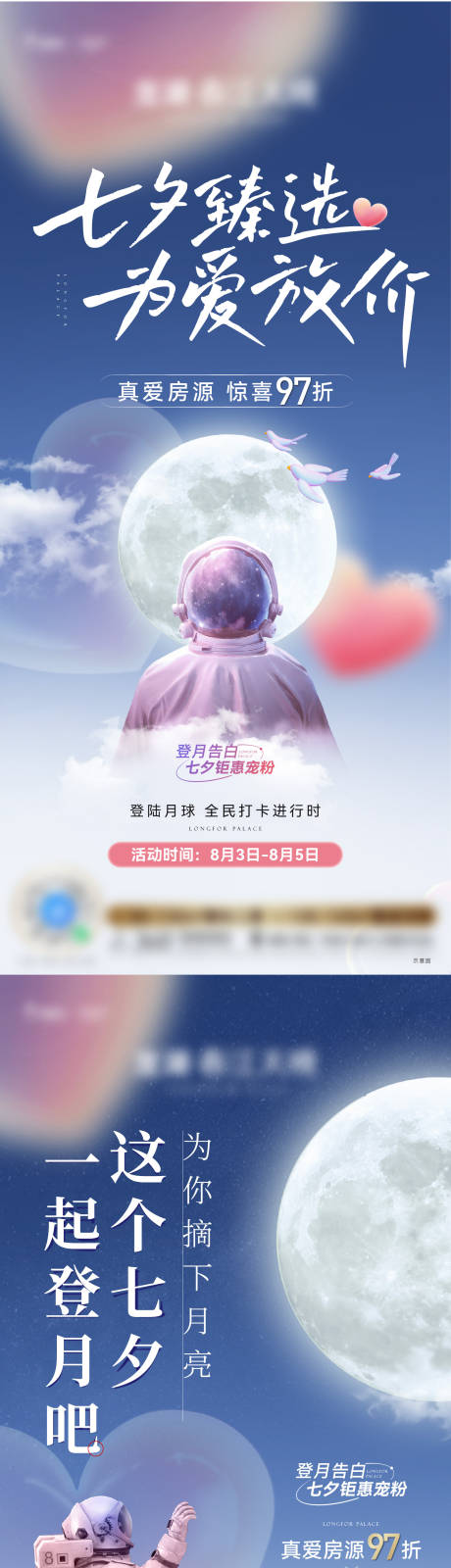 源文件下载【地产七夕海报】编号：20230812145307277