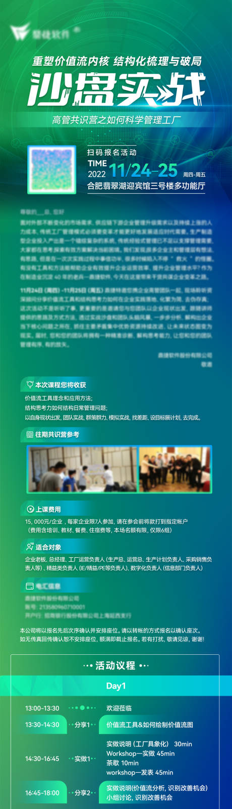 源文件下载【活动邀约长图】编号：94160018528981022