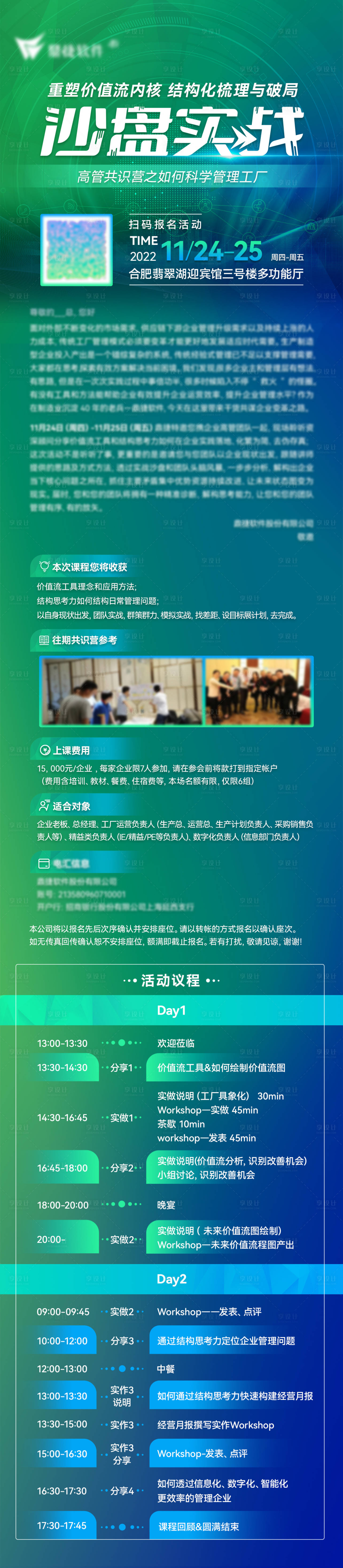 源文件下载【享设计】搜索编号：94160018528981022【活动邀约长图】