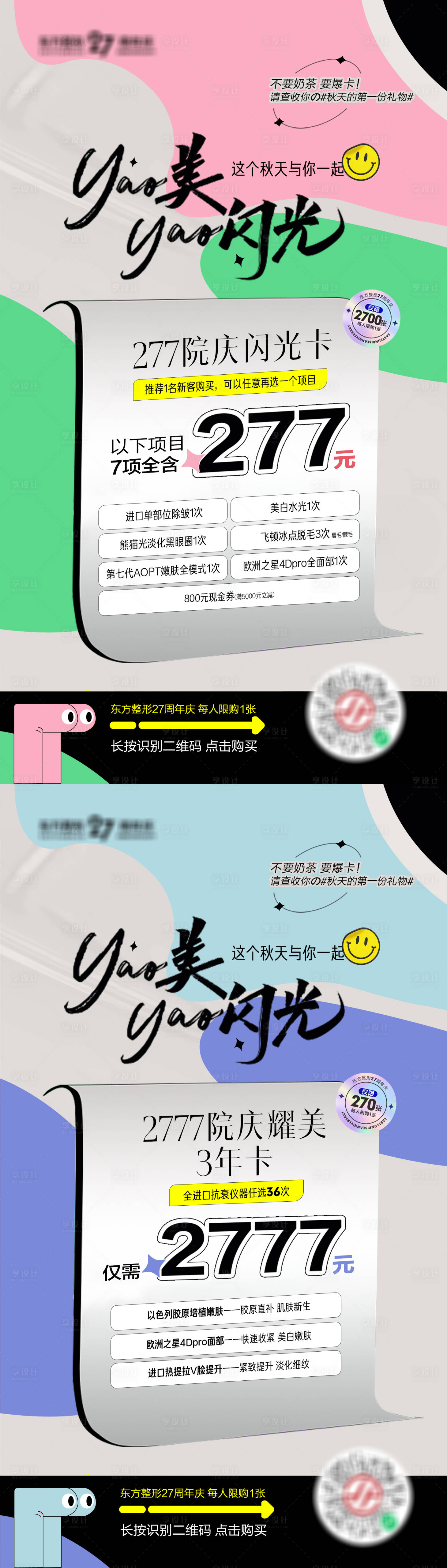 源文件下載【享設(shè)計】搜索編號：56460018660618549【醫(yī)美院慶海報】