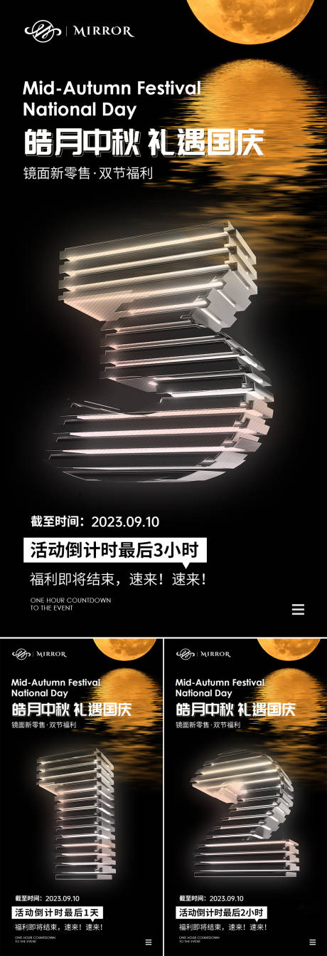 源文件下载【中秋活动倒计时海报】编号：20230831191506404