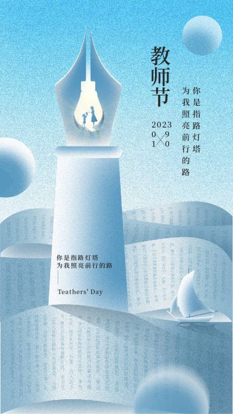 源文件下载【教师节海报】编号：20230828102818793