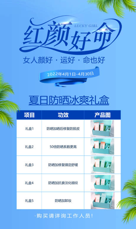 源文件下載【享設計】搜索編號：71200018821642131【紅顏好命夏日禮品海報】