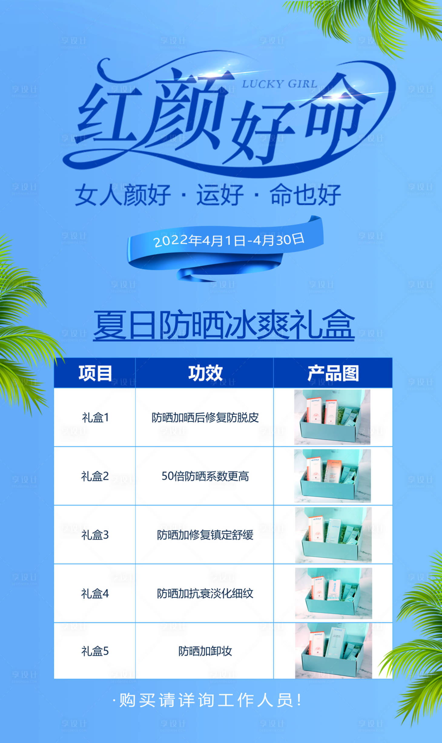 源文件下載【享設計】搜索編號：71200018821642131【紅顏好命夏日禮品海報】
