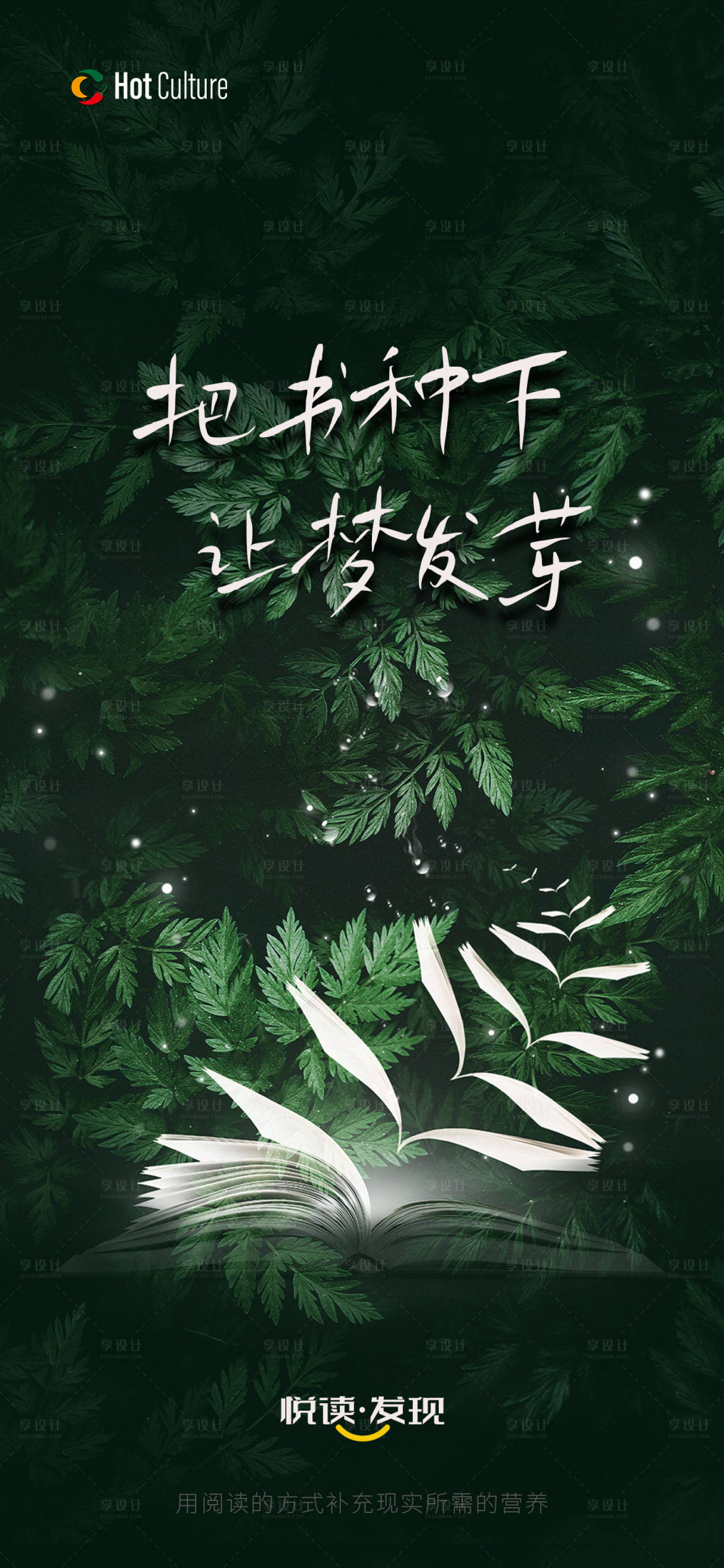 源文件下载【读书日海报】编号：95880018876334422