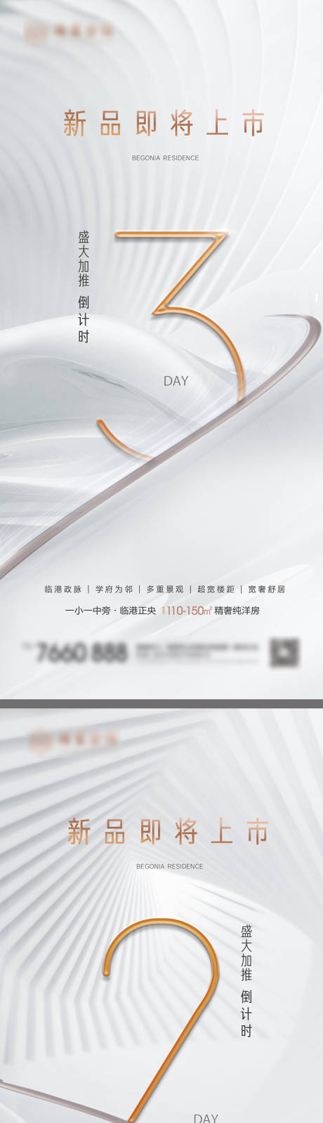 源文件下載【享設計】搜索編號：27140018828393703【地產倒計時海報】